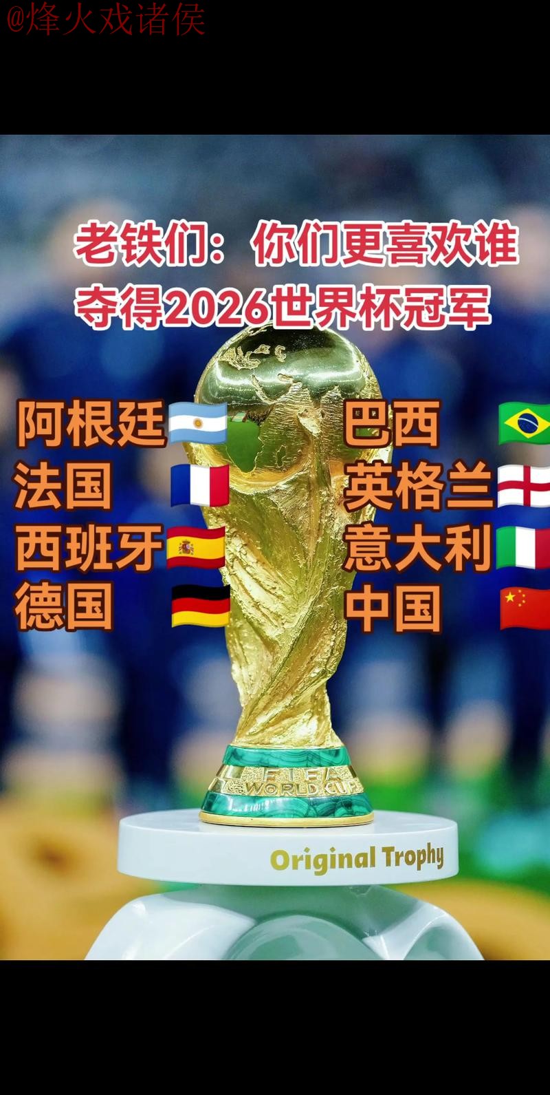 2026世界杯盘口网页版热门