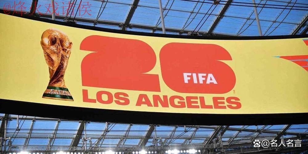 2026世界杯盘口安全入口地址